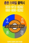 [춘천]자체개발 스마일콜택시 앱 25일부터 가동
