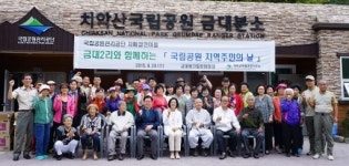 [원주]치악산국립공원사무소-금대2리 화합행사