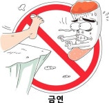 [춘천]10명 중 5명 금연클리닉서 성공