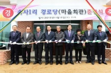 [포토뉴스]속사1리 경로당 준공식