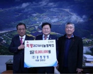 [포토뉴스](주)동명양행 나눔캠페인 성금 기탁