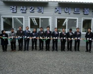 [포토뉴스]검산2리 실내게이트볼장 준공