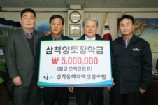 [포토뉴스]삼척동해태백산림조합 향토장학금 기부