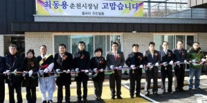 [포토뉴스]월곡리 경로당·금옥체험관 준공식