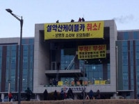 “설악산 케이블카 사업 취소하라” 환경단체 고공시위