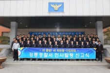 [포토뉴스]강릉경찰서 인사발령 신고식
