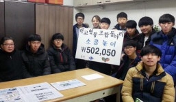 [원주]협동조합 운영 이웃 도운 고교생들