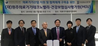 [포토뉴스]의료기기산업 지원 업무협약