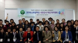 [포토뉴스]스마일학당 시민강사 아카데미