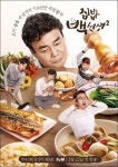 집밥 백선생2 백종원, 요리 잘하시는 분은 방송 안보셨으면…백선생은 요리 입문 가이드