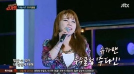 슈가맨 주주클럽 출신 주다인, 활동중단 이유 밝히며…“다시 무대 서고 파”