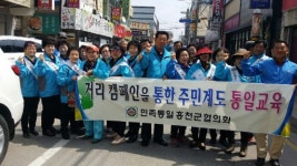 [포토뉴스]통일교육 캠페인