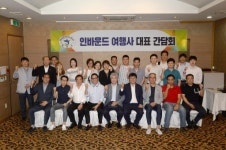 [포토뉴스]화천산천어축제 동남아 여행사 간담회
