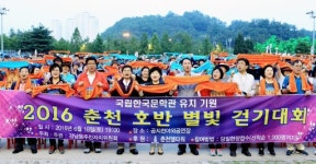 [포토뉴스]춘천호반별빛 걷기대회