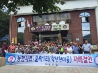 [포토뉴스]농협사료-학산천마을 자매결연