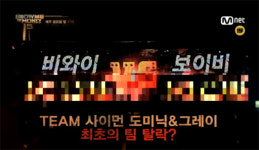 쇼미더머니5 최초로 팀탈락? 반전의 주인공은?