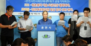 [춘천]ITX_청춘 기습 요금인상 철회 촉구