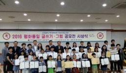[포토뉴스]평화통일 글쓰기·그림 공모전 시상식