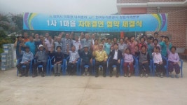 [포토뉴스]농어촌공사-내미로리마을  자매결연