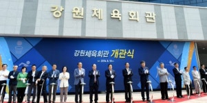 “강원체육 미래 열어 나갈 새 발판 마련”