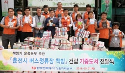 한국전력 강원지역본부 정류장 책방 프로젝트 참여