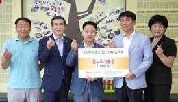 [포토뉴스]원주시소기업소상공인회 사랑나눔 기부