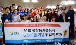 [포토뉴스]국가대표와 함께하는 G-500일  닭갈비 번개