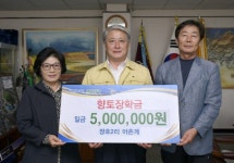 [포토뉴스]장호2리 어촌계 향토장학금 기부