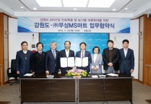 [포토뉴스]도-무상MS마트 업무협약