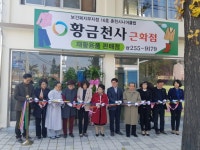 [포토뉴스]춘천시니어클럽 황금천사 이전 개업식