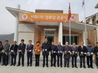 [포토뉴스]서화1리 경로당 준공식