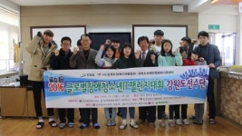 “장애 넘어 세계 무대에 도전” 글로벌 장애청소년 IT챌린지 도 대표단 출정식