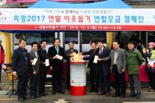 [포토뉴스]평창군 나눔캠페인 연합모금 행사