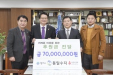 [포토뉴스]동일수지 지정기탁 후원금 전달