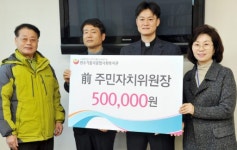 [포토뉴스]前 원주시주민자치위원장 모임 후원금 전달