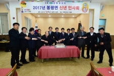 [포토뉴스]평창 봉평청년회 신년인사회
