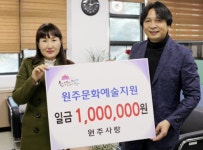 [포토뉴스]원주사랑 후원금 전달