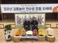 [강릉]수십년 세월 우리가락 전해온 농악 장인