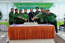 도로교통공단 창립 63주년 기념식