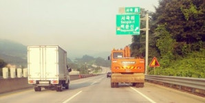 [원주]자동차전용道 중장비 통행 기승