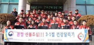 [포토뉴스]정선국유림관리소 3·1절 건강달리기 대회