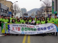 [포토뉴스]춘천중부새마을금고 3.1절 건강달리기대회