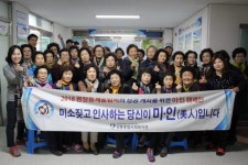 [포토뉴스]강릉종합사회복지관 미·인 캠페인 동참