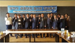 관광단지협의회 창립총회