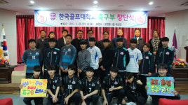 한국골프대학교에 축구부가 생겼다