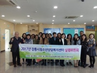 [포토뉴스]청소년상담복지센터 실행위원회