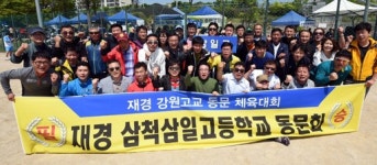[제18회 재경 강원도 고교동문 체육대회]삼일고동문회