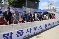 [포토뉴스]갈말읍사무소 기공식