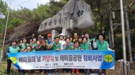 [포토뉴스]새마을운동 춘천시지회 공원정비사업