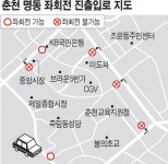 [춘천]춘천 명동 진입로 6곳중 4곳 좌회전 불가